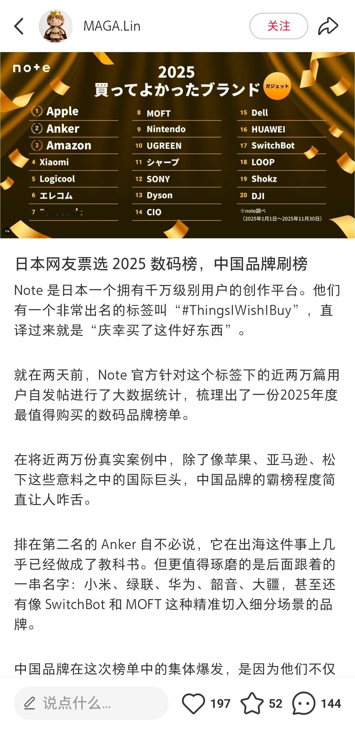 看到一个榜单，挺有意思的。是海外一个创作平台整理的「2025 买了不后悔的数码品
