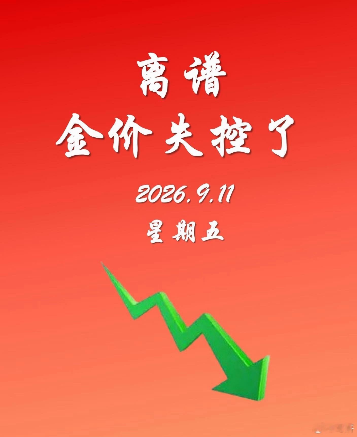 美联储9月加息概率我昨天晚上做梦金价815了 一片哀嚎[笑cry]估计就是业界对