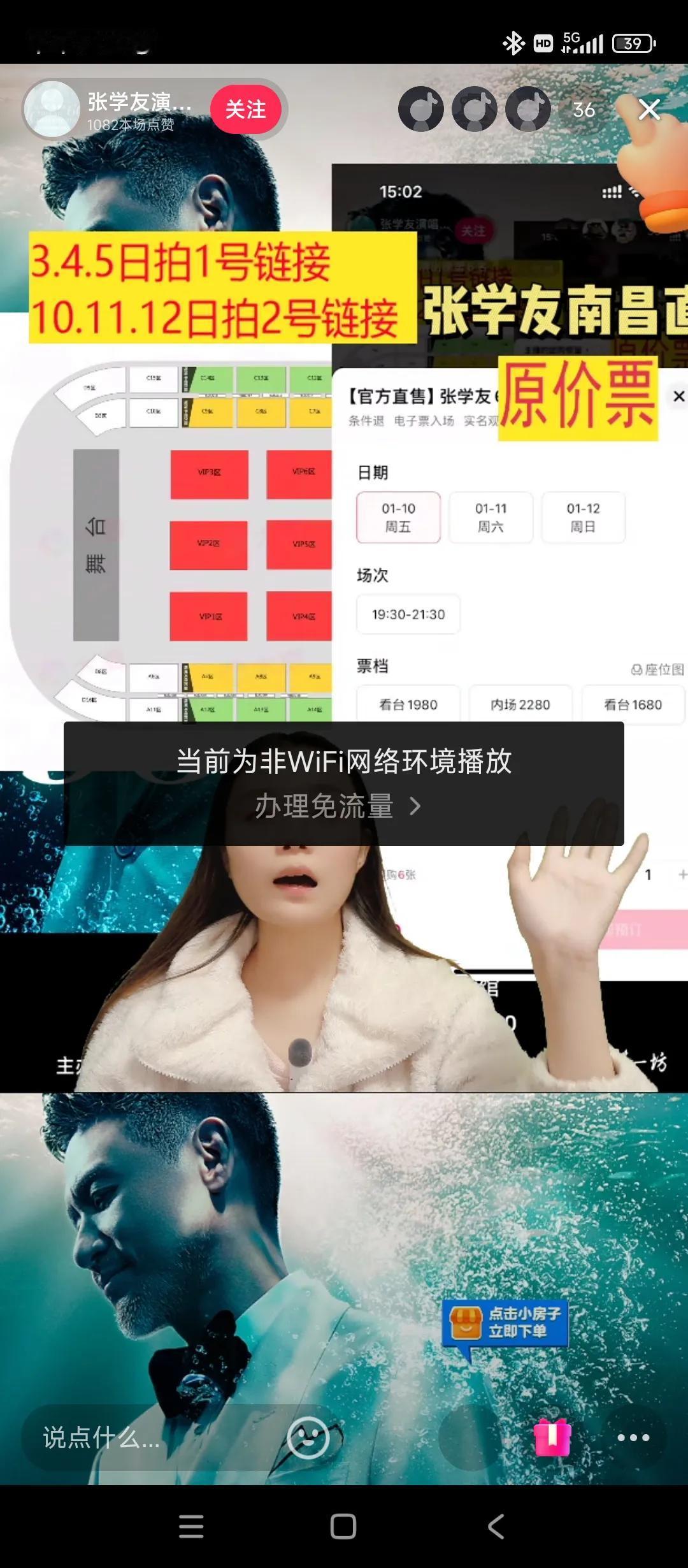 张学友演唱会门票都上抖音推广销售了？