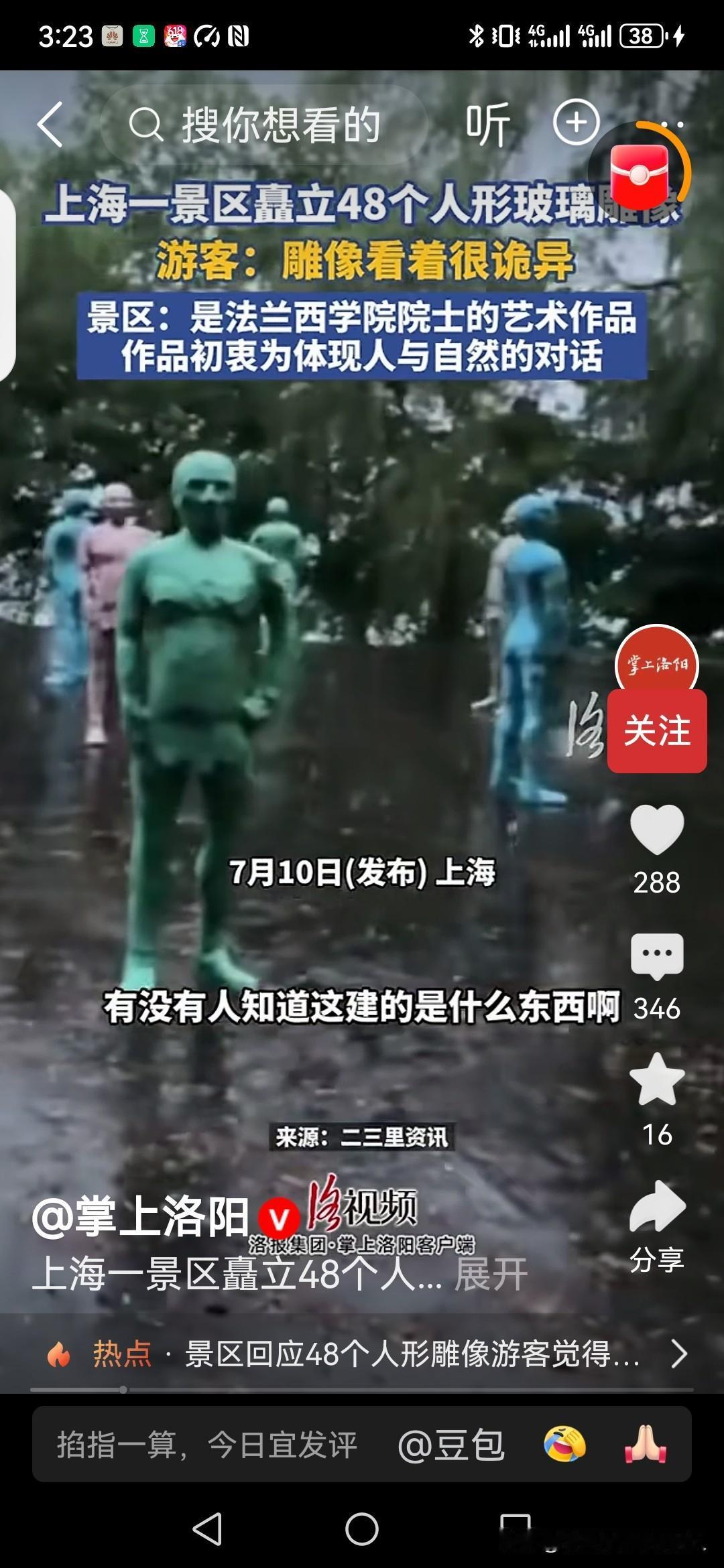 有没有专业人士能从专业美学设计角度，分析下，上海公园里面这几十个彩色人偶雕塑，