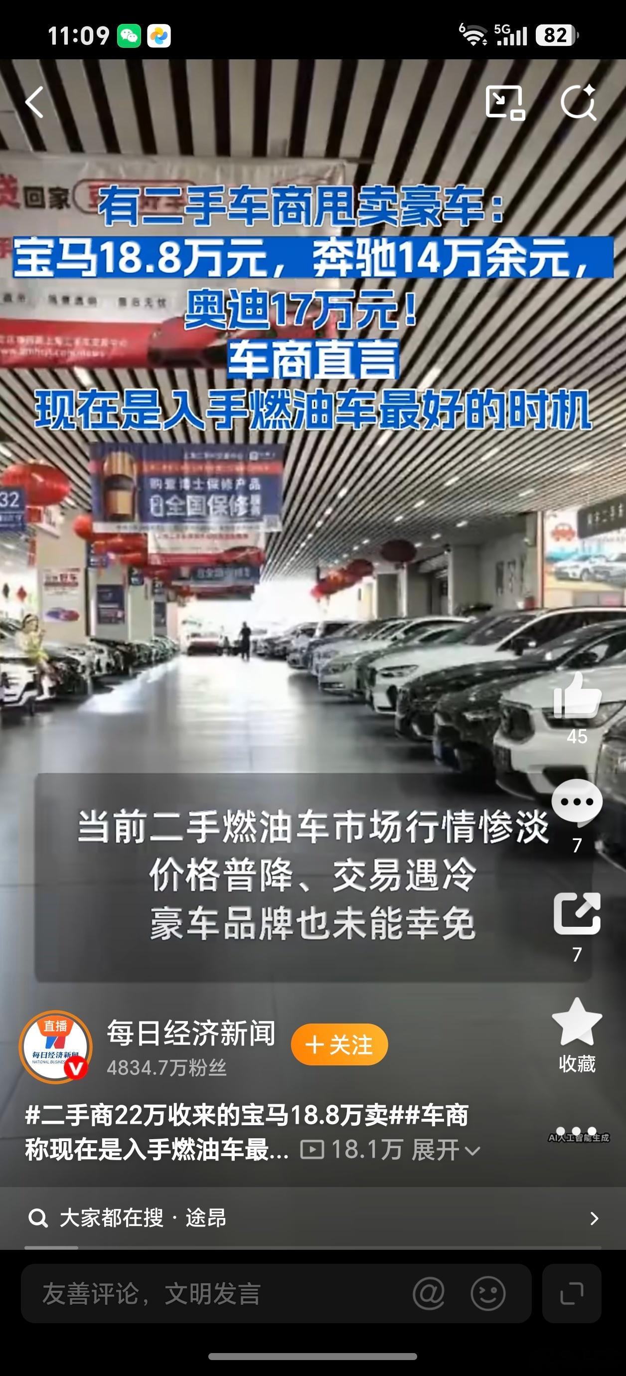 二手燃油车价格大跳水曾经的燃油豪车BBA二手降成这样，以前引以为傲的身份代表如今