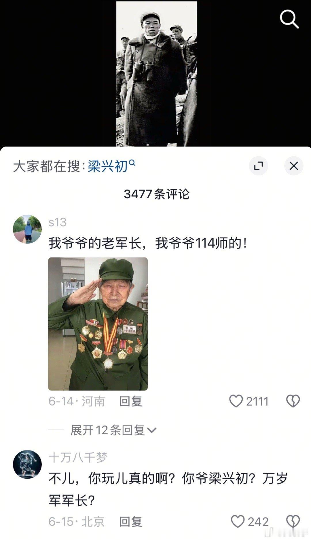 咱也是万岁军的传人，向老前辈致敬。[鲜花] ​​​