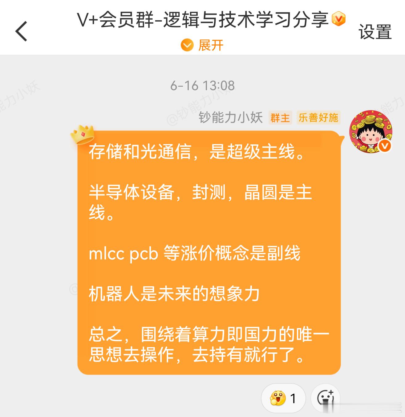 存储和光通信，是超级主线。半导体设备，封测，晶圆是主线。mlcc pcb 等涨价