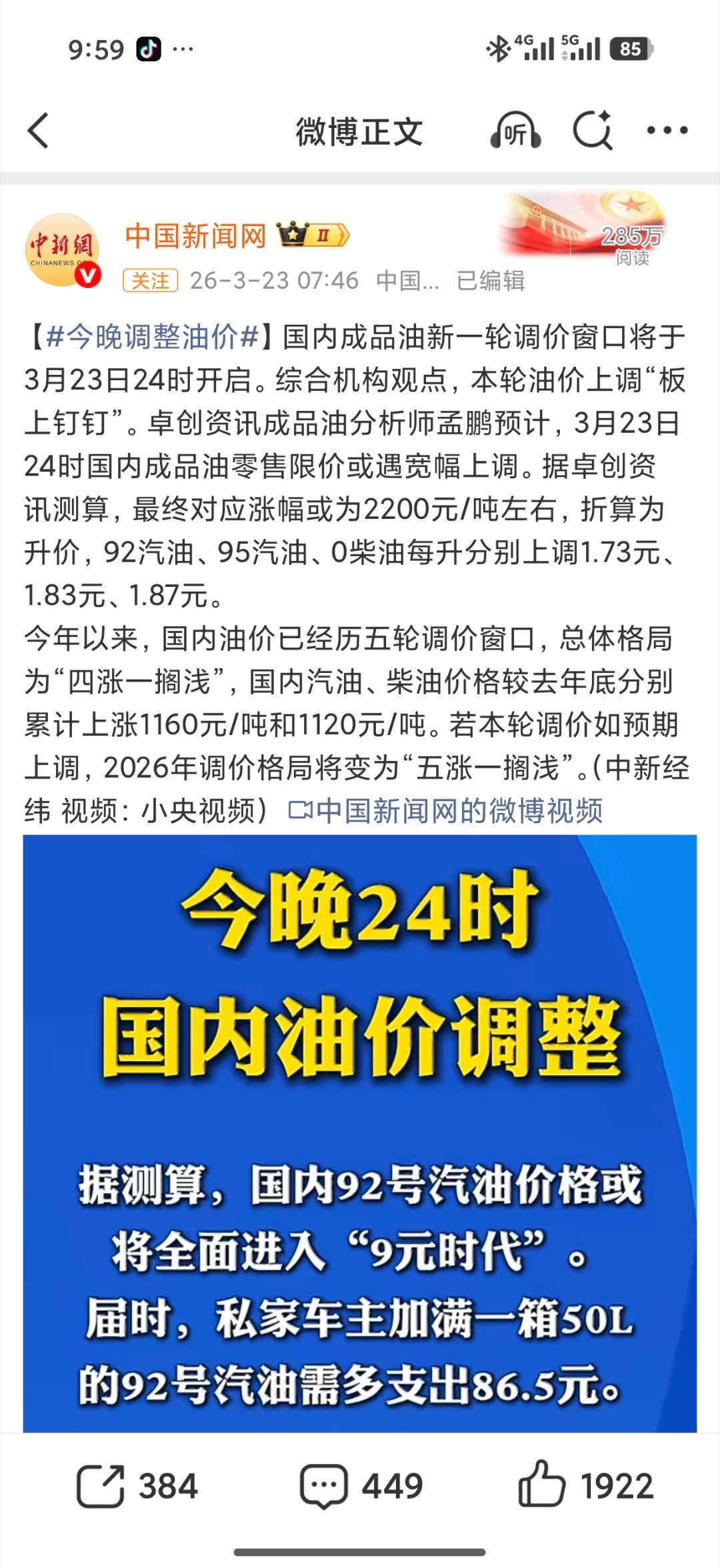 对国内成品油价格采取临时调控受美以伊冲突加剧影响，国际市场原油价格大幅上涨，我们