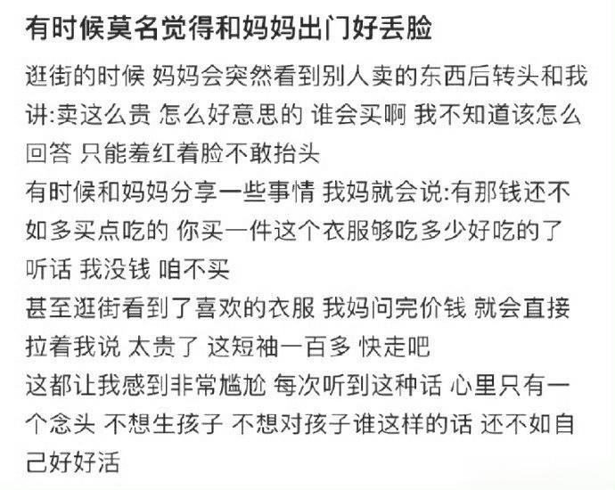 有时候莫名觉得和妈妈出门好丢脸 ​​​