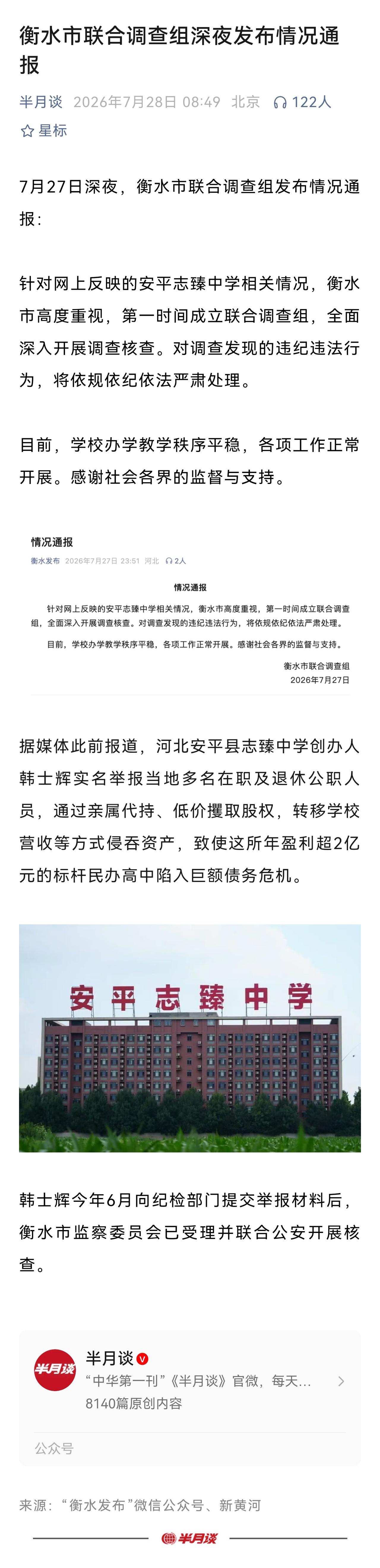民办学校，不论是营利性，还是非营利性，都需要首先确保将学费收入用于办学。非营利性