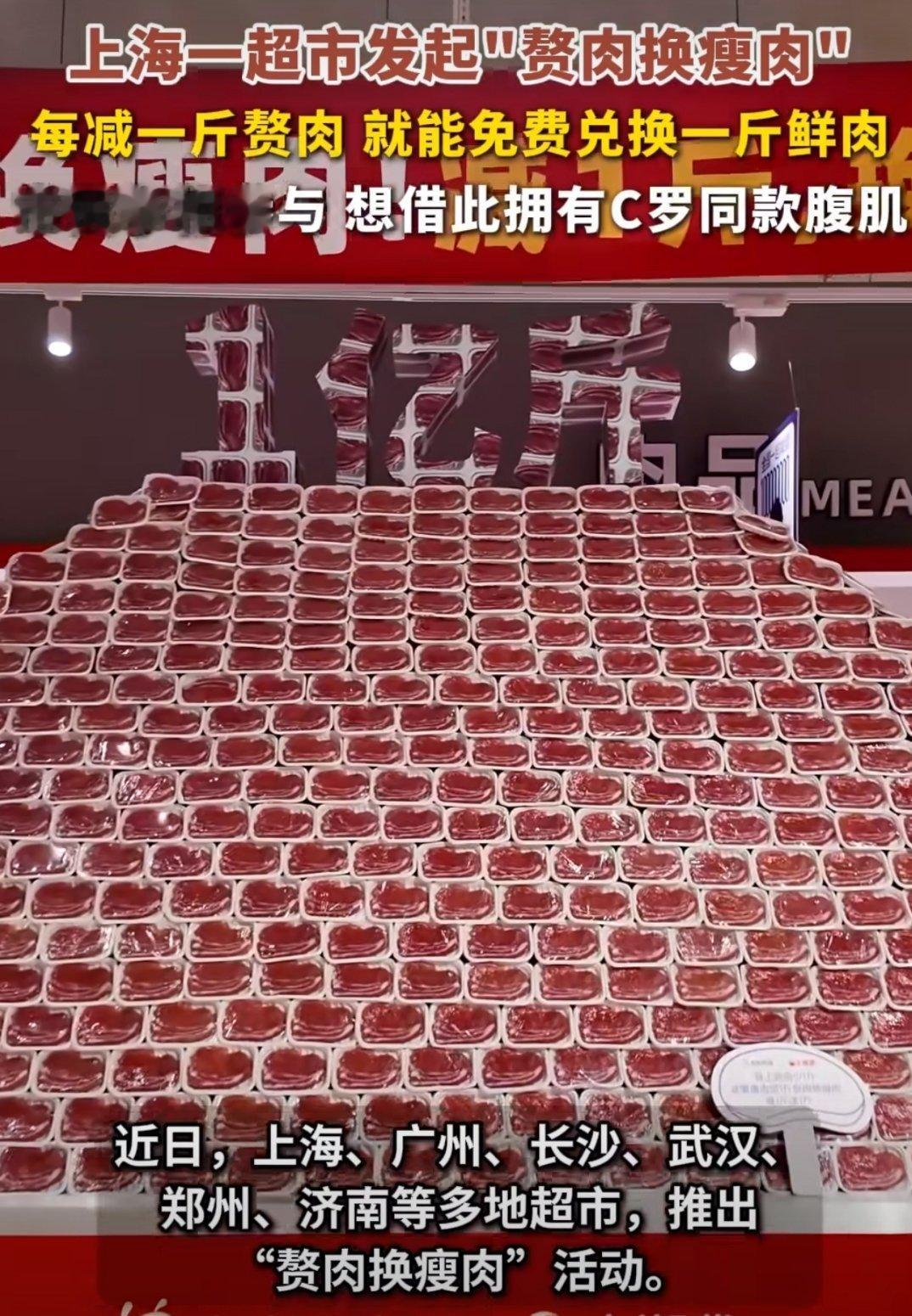上海为了鼓励减重有多拼 这活动也太会了吧！减一斤肥肉换一斤瘦肉，简直是吃货的动力
