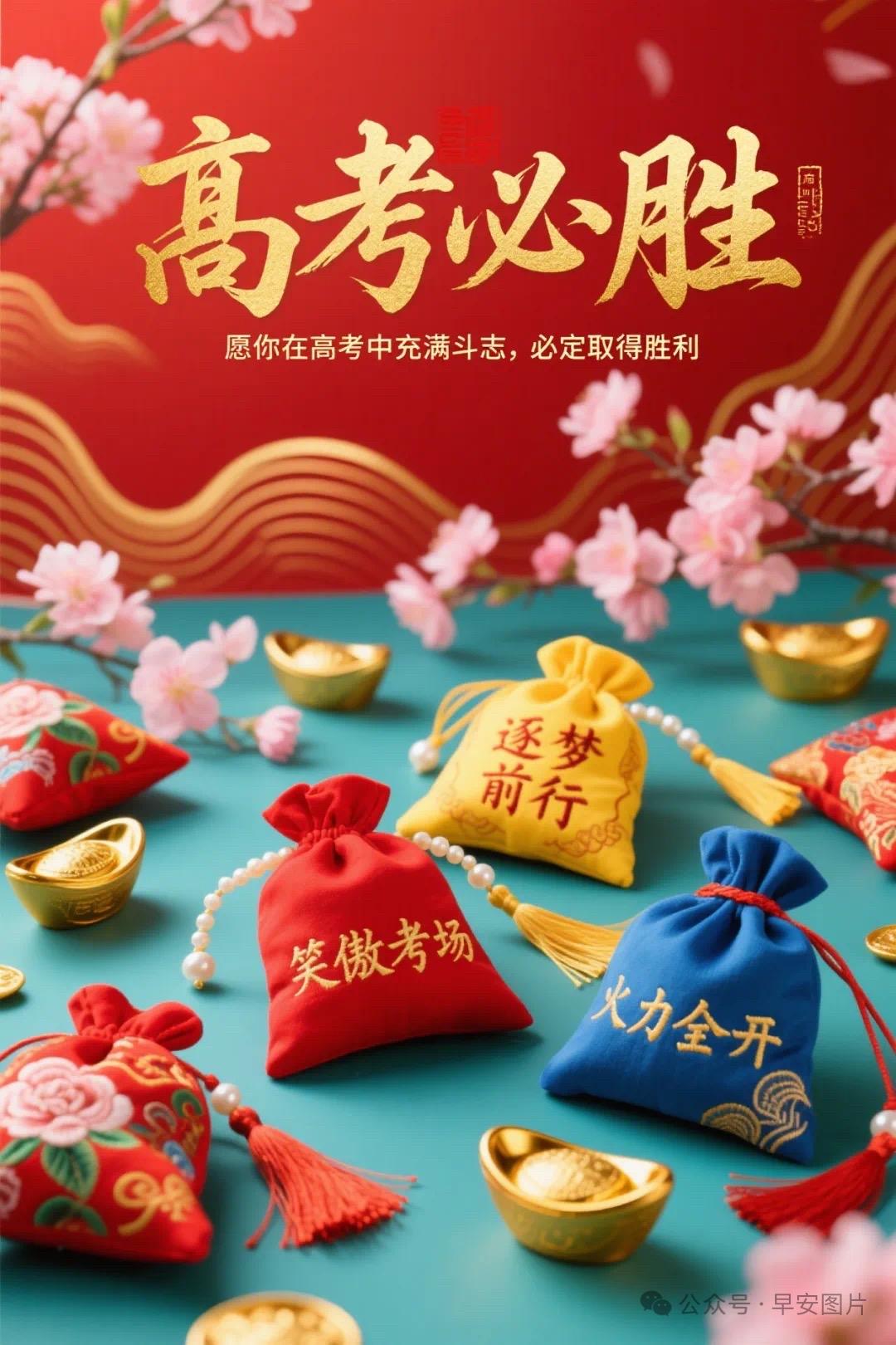 6月7日，高考开始
十年寒窗，今朝试锋
莘莘学子们，愿你们笔下生辉，思路如泉涌，