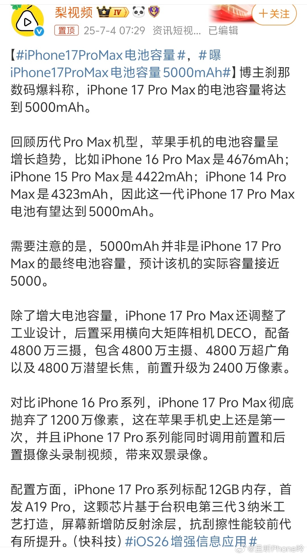 iPhone17ProMax电池容量 这么多年了，iPhone的电池增长可真是稳