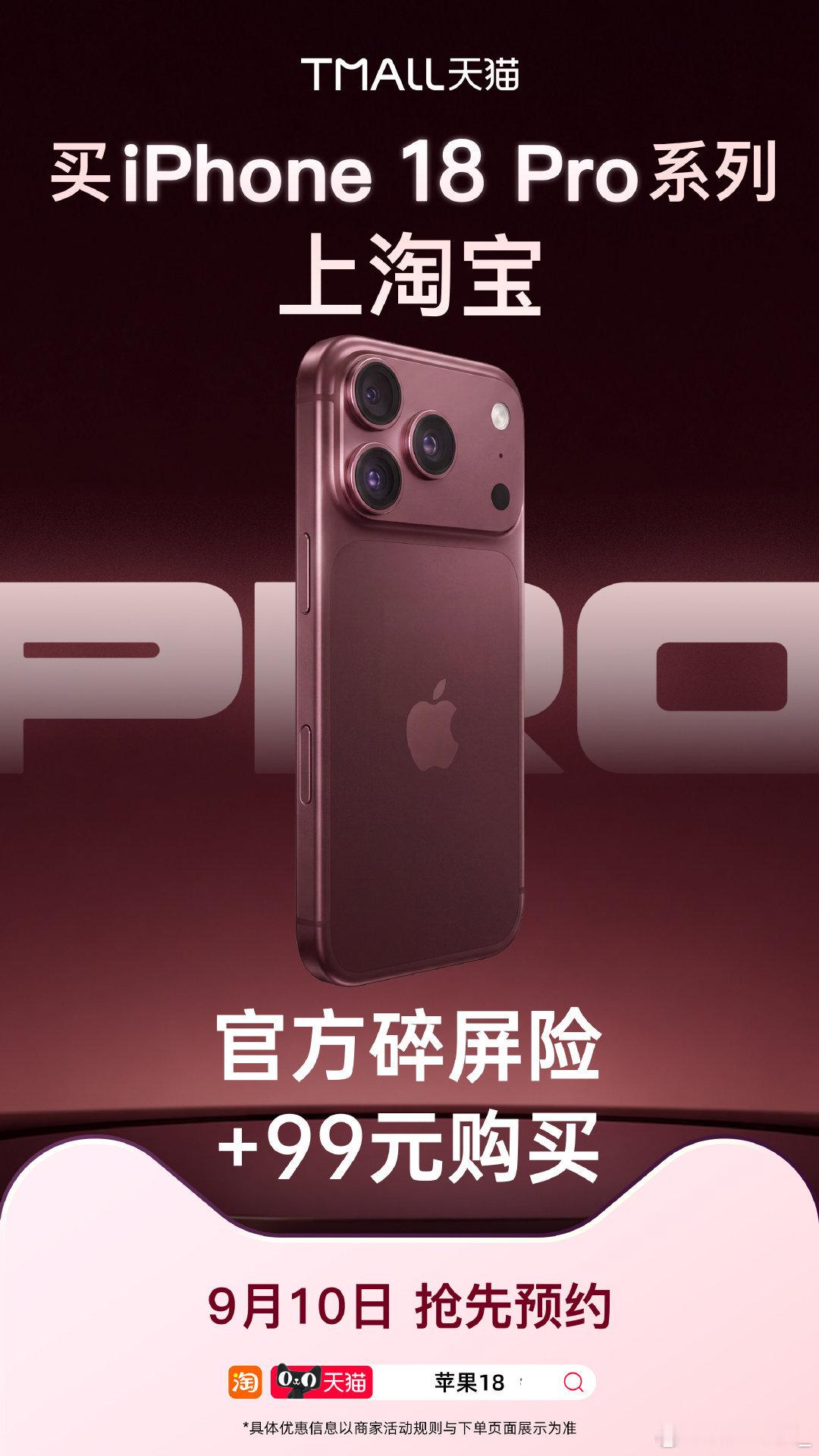 iPhone首款折叠屏手机正式发布重要提醒各位！天猫苹果官旗抢先预约上线，24期