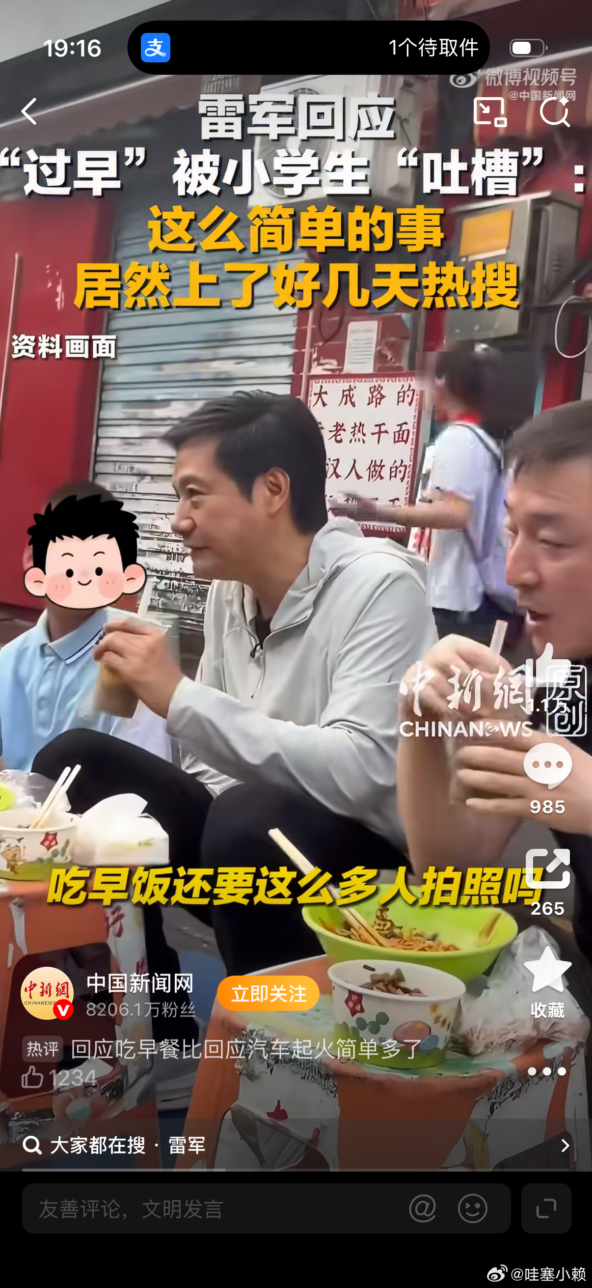 雷军回应被小学生吐槽雷总凡尔赛了这波，毕竟流量大咖，干啥都有流量