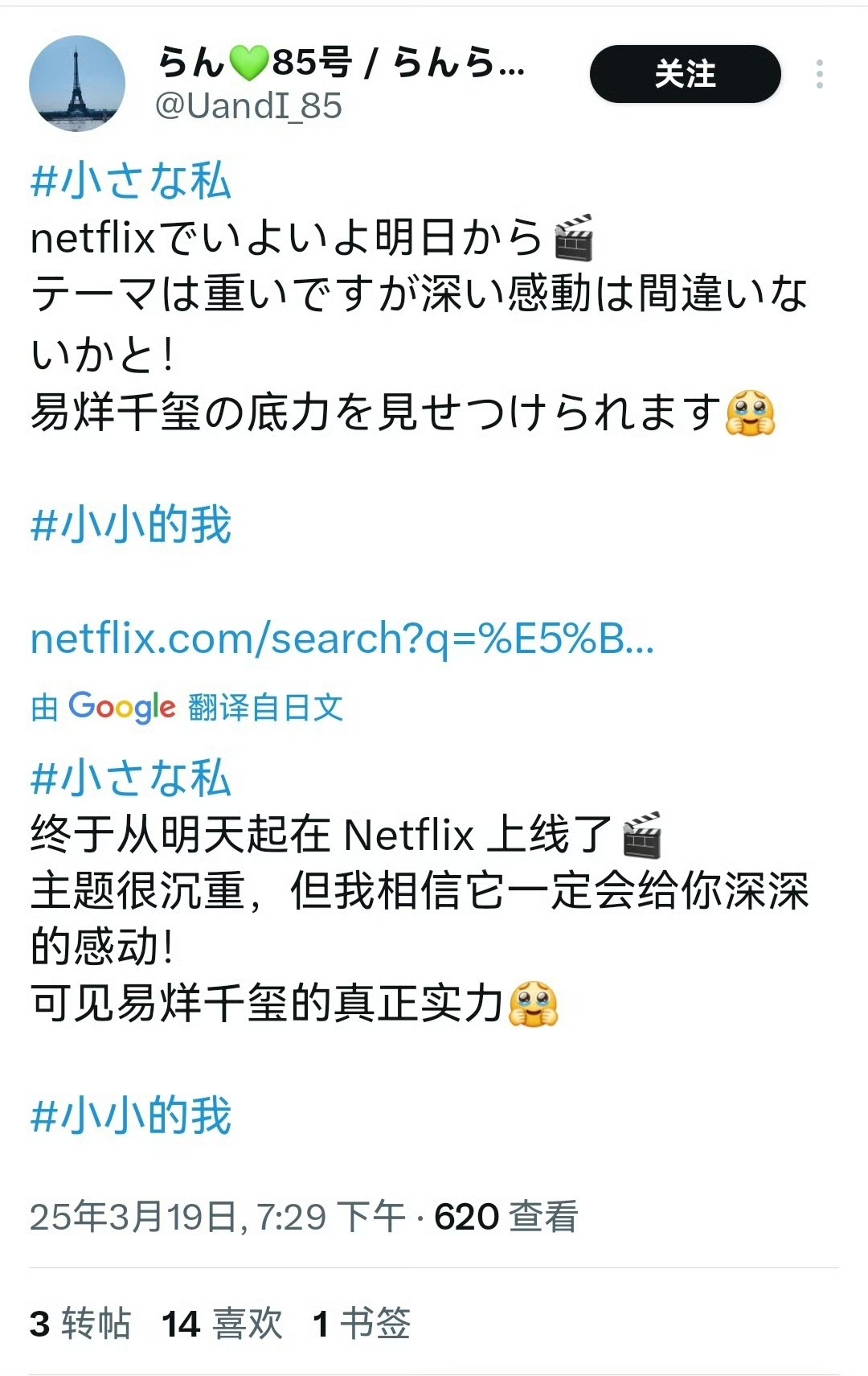 海外网友10国语言肯定易烊千玺优秀的演员的演技跨越了语言阻碍和文化差异。易烊千玺