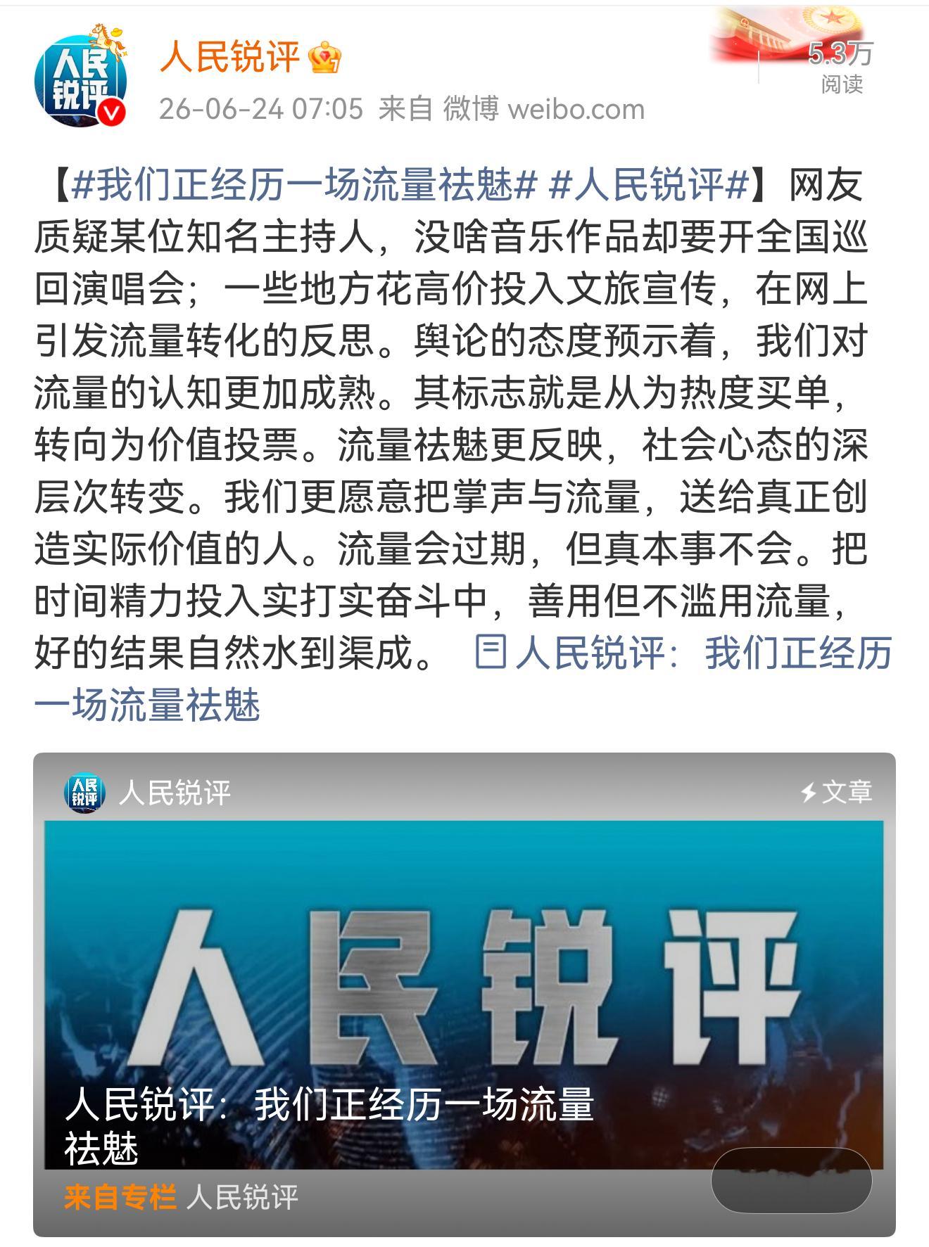 我们正经历一场流量祛魅  说得好！