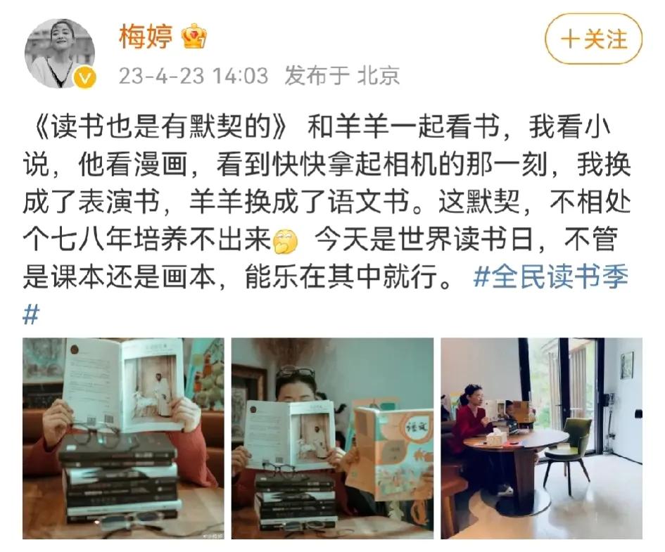 梅婷发文引发热议

4月23日是世界读书日，知名女星梅婷在自己社交账号晒出和儿子