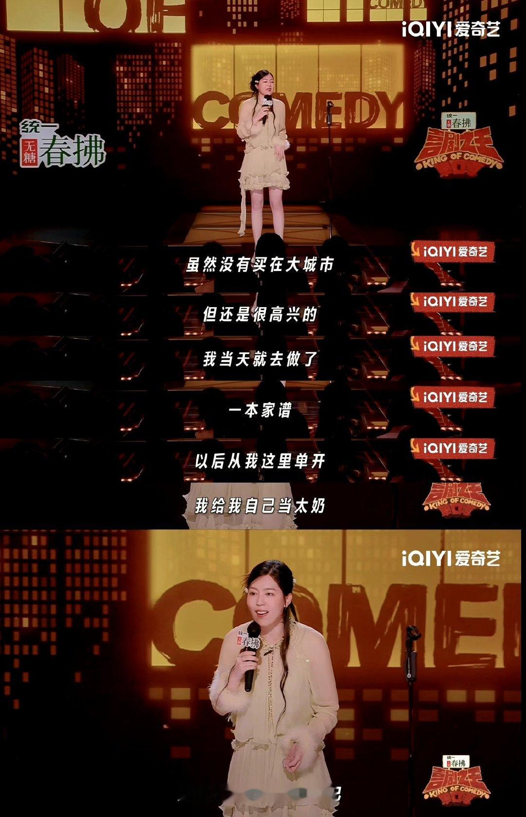 唐香玉全村第一位女户主 喜剧之王单口季 喜剧之王单口季2 唐香玉的“户主奋斗路”
