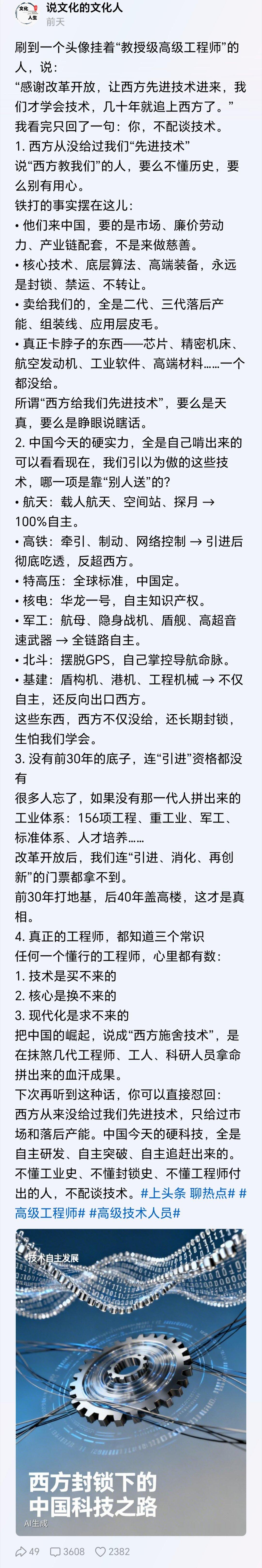 别抹黑几代人的努力！西方从没施舍过我们技术西方从来只给市场和落后产能，核心技术一