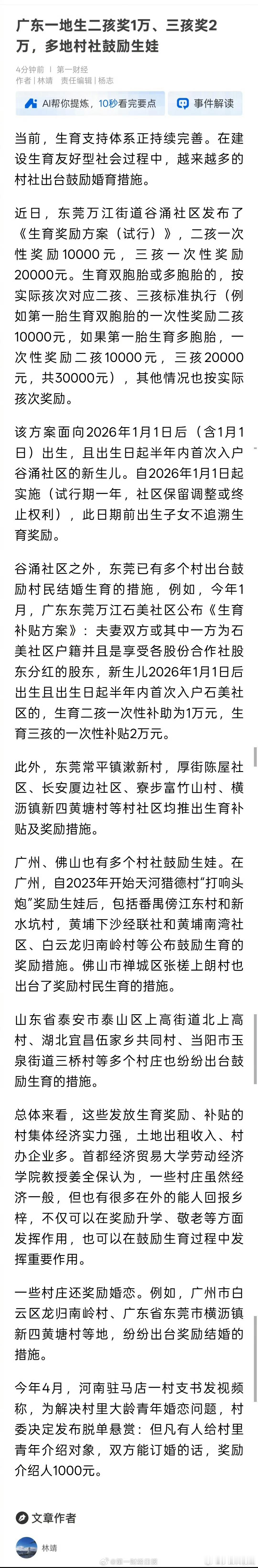 广东一地生二孩奖1万生三孩奖2万有个广东同事，家里是7个女生+1个男生的组合，看