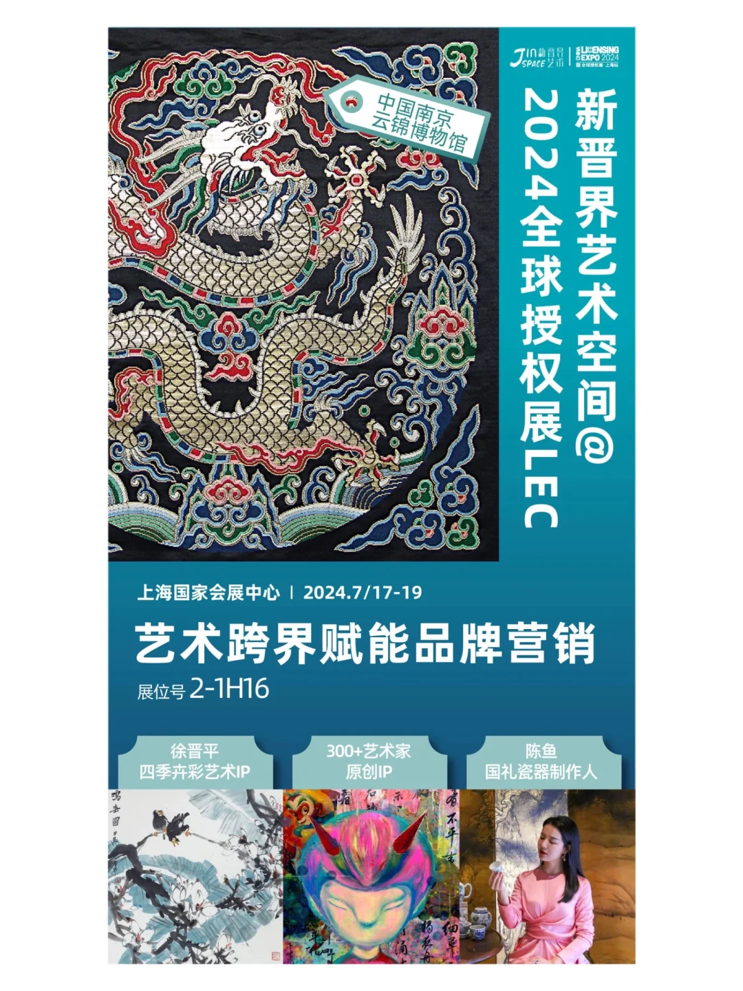 我创作的屮小孩在2024全球授权展上