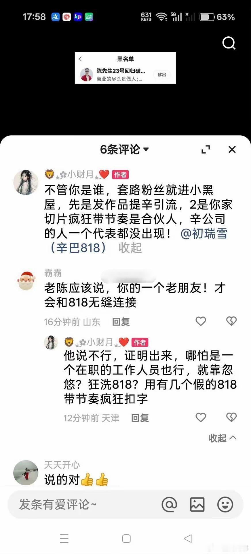 818粉丝怒斥陈先生利用辛巴欺骗辛选粉丝博流量！ ​​​