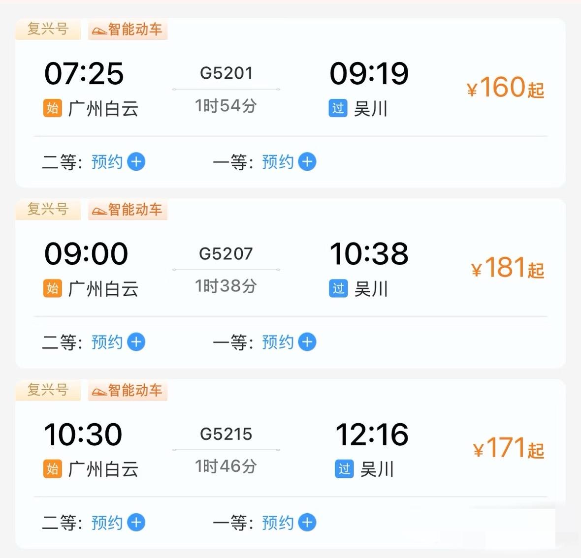 广湛高铁票价公布。

今日起已可在学生票预约页面查询到广湛高铁票价，广州白云-吴