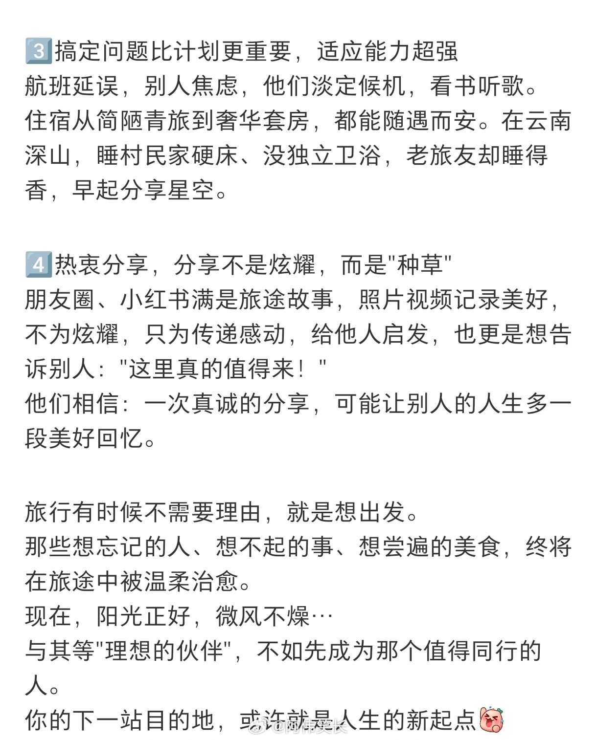 喜欢旅游的人都有一个共性 