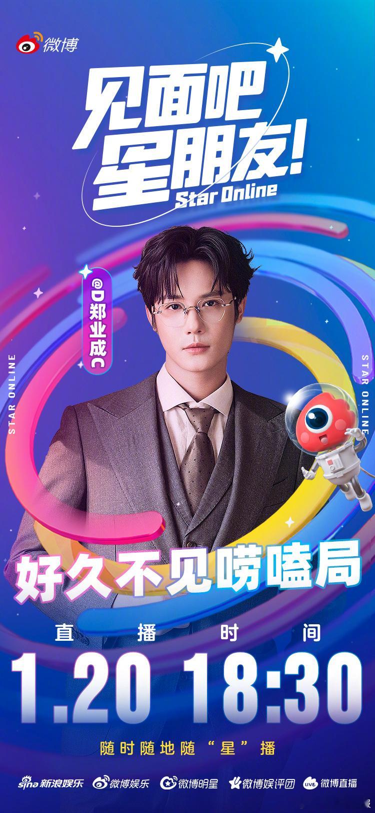 郑业成直播速来围观！今晚18:30，准时上线！久违的直播约会，你最想听他聊什么？