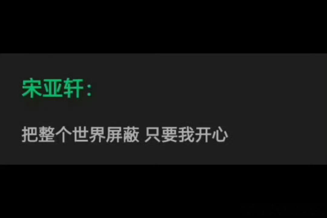 宋亚轩把开心情绪唱出来了宋亚轩好懂情绪表达  宋亚轩好懂情绪表达，宋亚轩把开心情