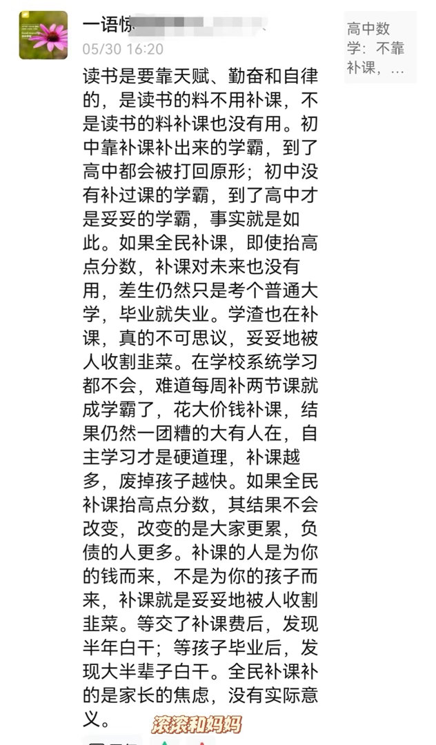 关于补课，这是我听过家长说的最清醒的话。 