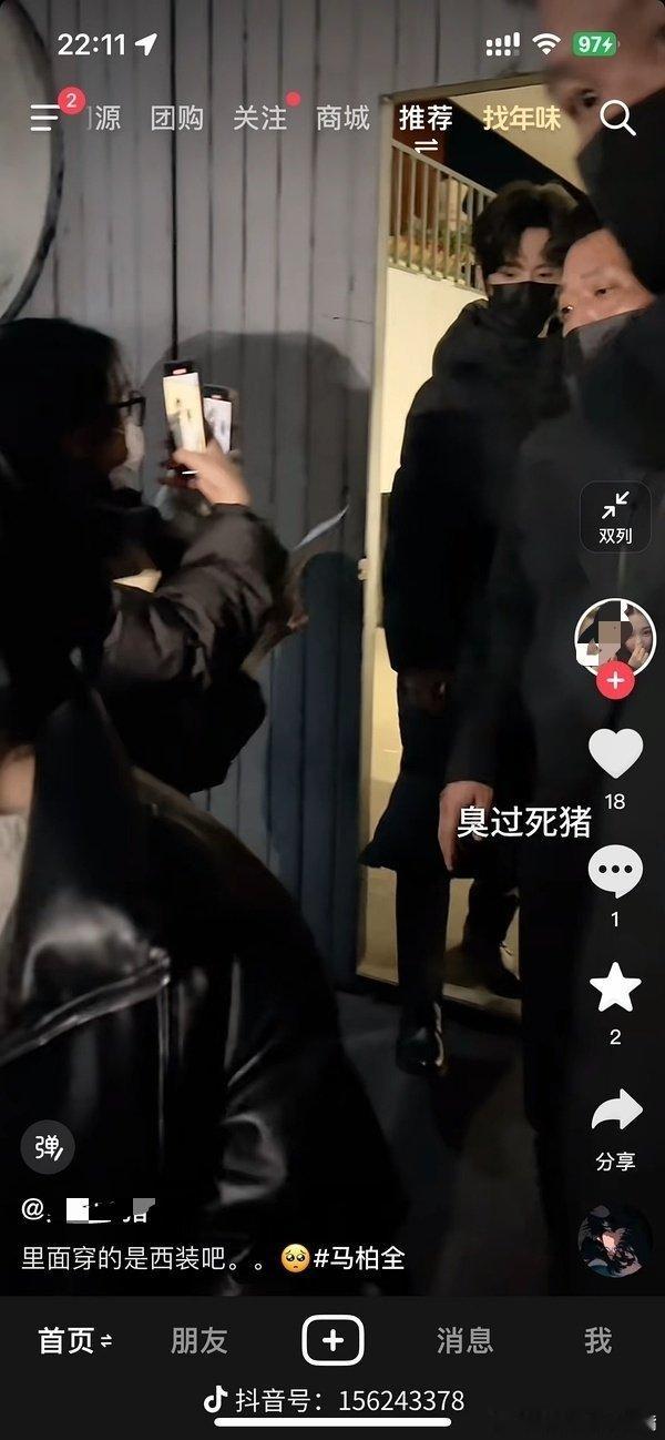 所以今天马柏全 TF拍摄 穿的是皮鞋+西装吗？ 
