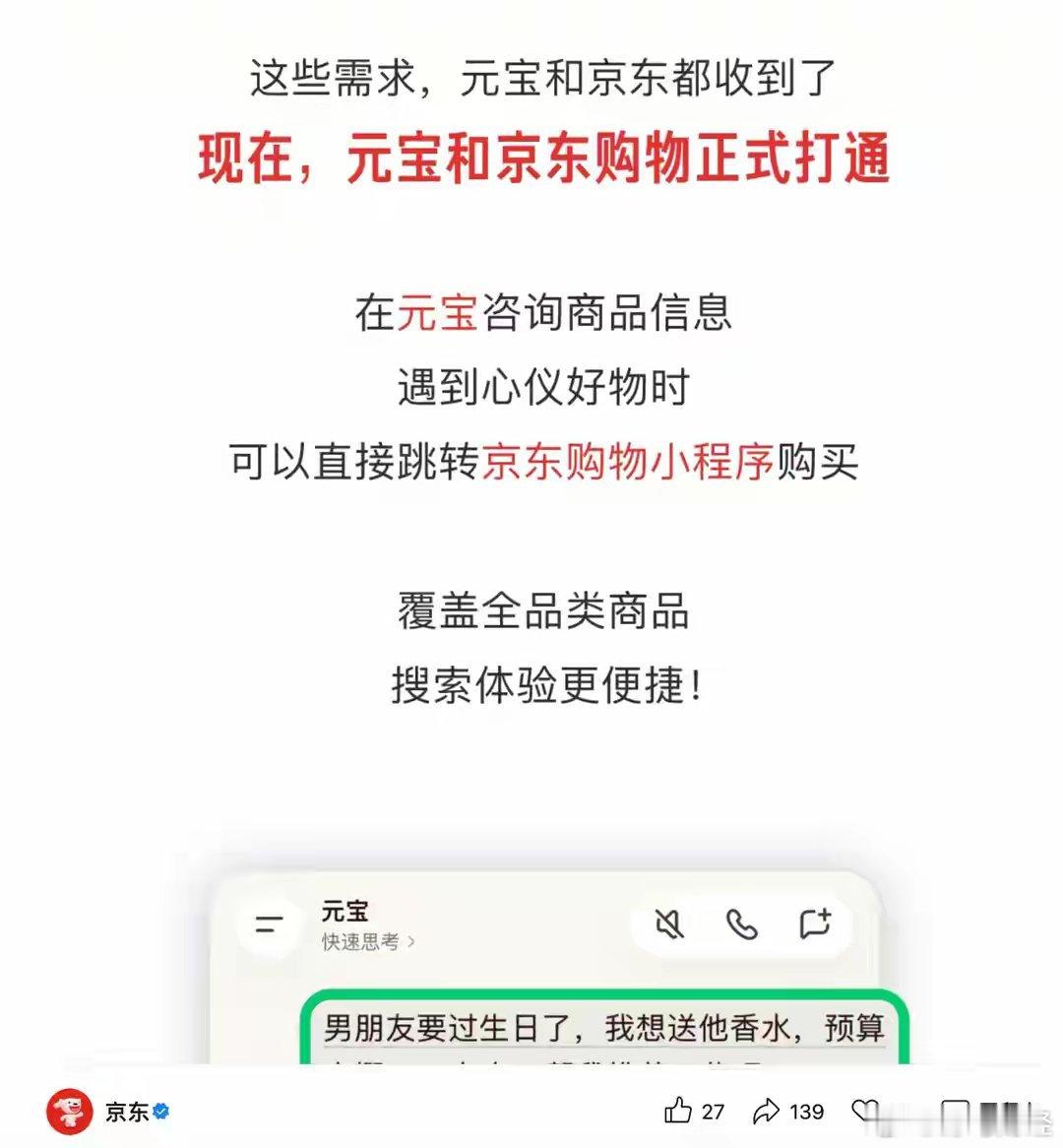 腾讯AI助手“元宝”与京东购物正式打通 7月15日，AI助手“元宝”与京东购物正