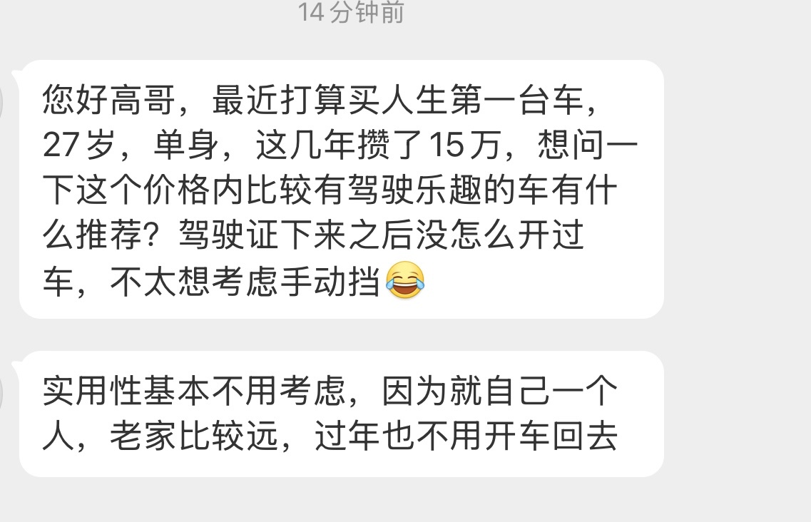 又得麻烦屌大的网友了15万内自动挡，哪款最有驾驶乐趣？ 新车二手都可[思考]  