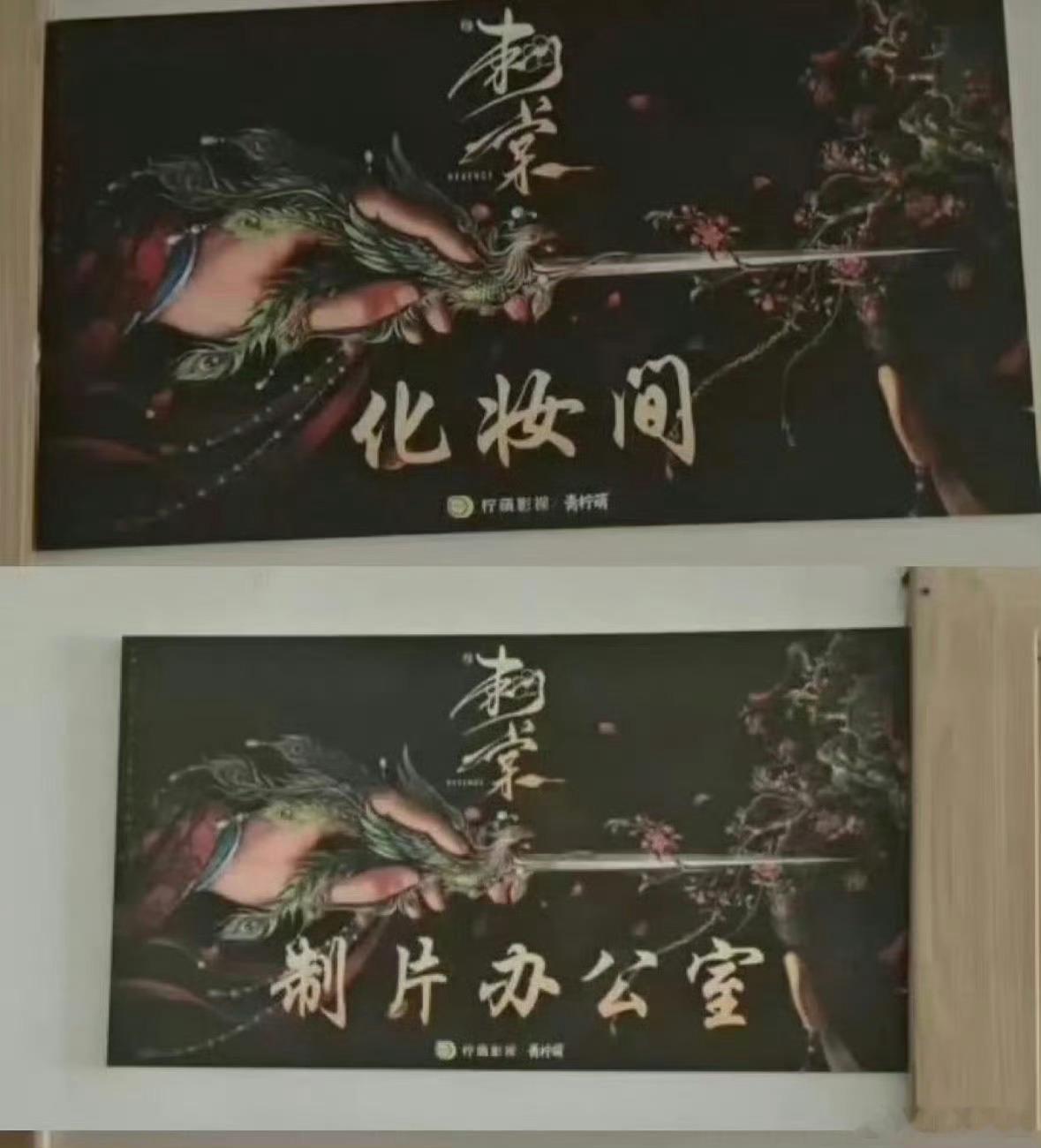 张凌赫卢昱晓 刺棠据说🍋要换了导演易军，原定男女主不变