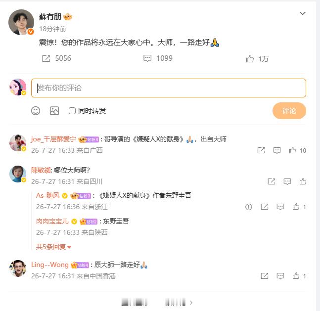 跨越文字与银幕的告别，感谢东野圭吾留下无数经典，也感谢苏有朋把故事带到更多人眼前