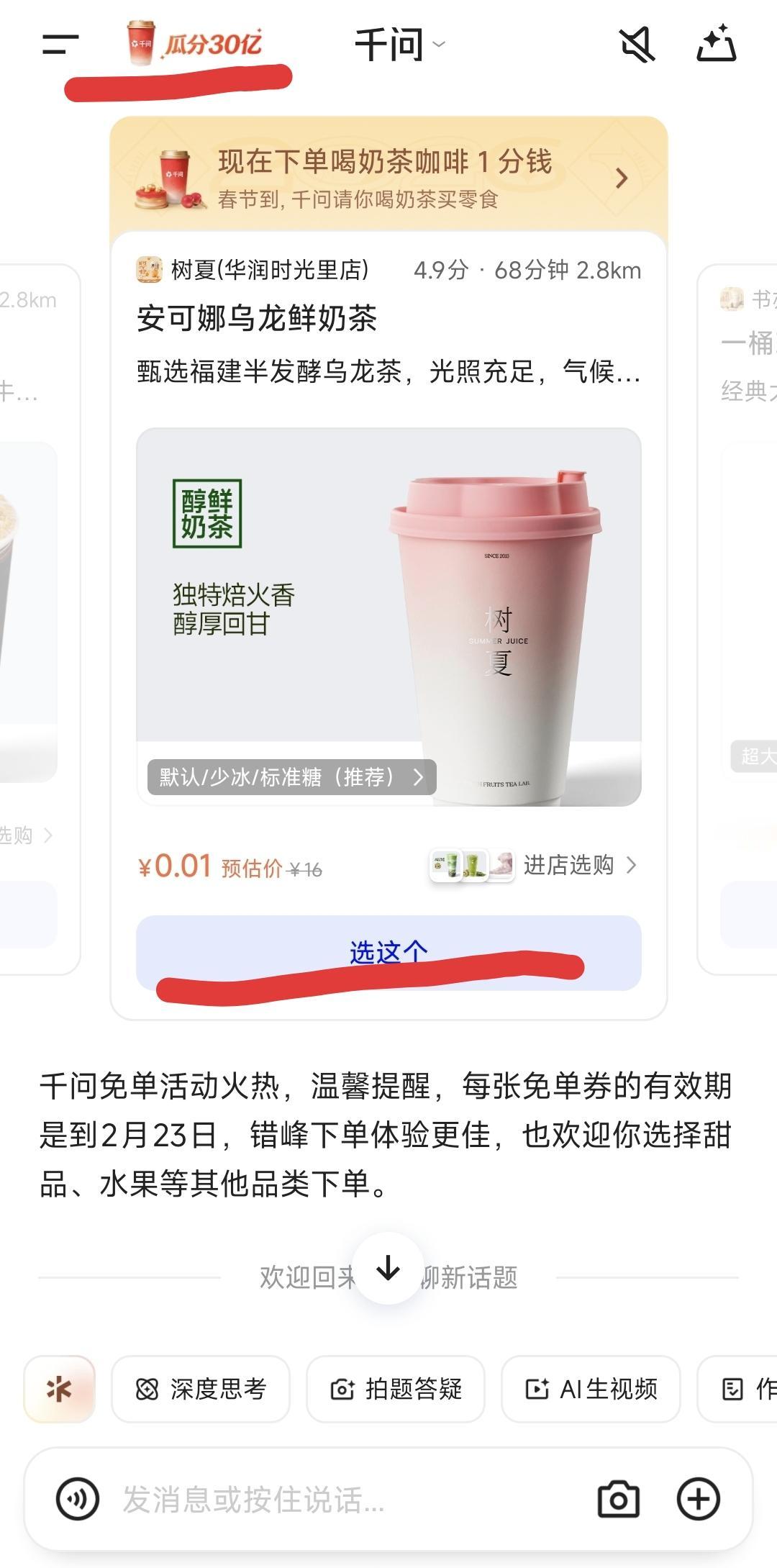 微信“铁笼”困住阿里奶茶红包，今天你喝到了千问请你的冬日奶茶了没？ 千问30亿豪