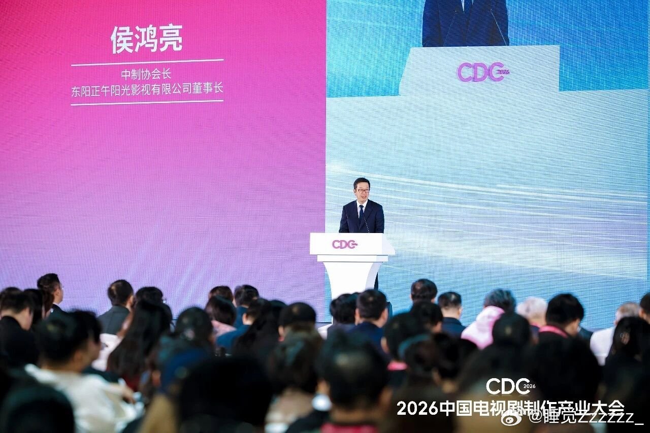 国剧制作产业大会看点拉满头部演员片酬将发生结构性改变行业变革加速，真人演员需求整