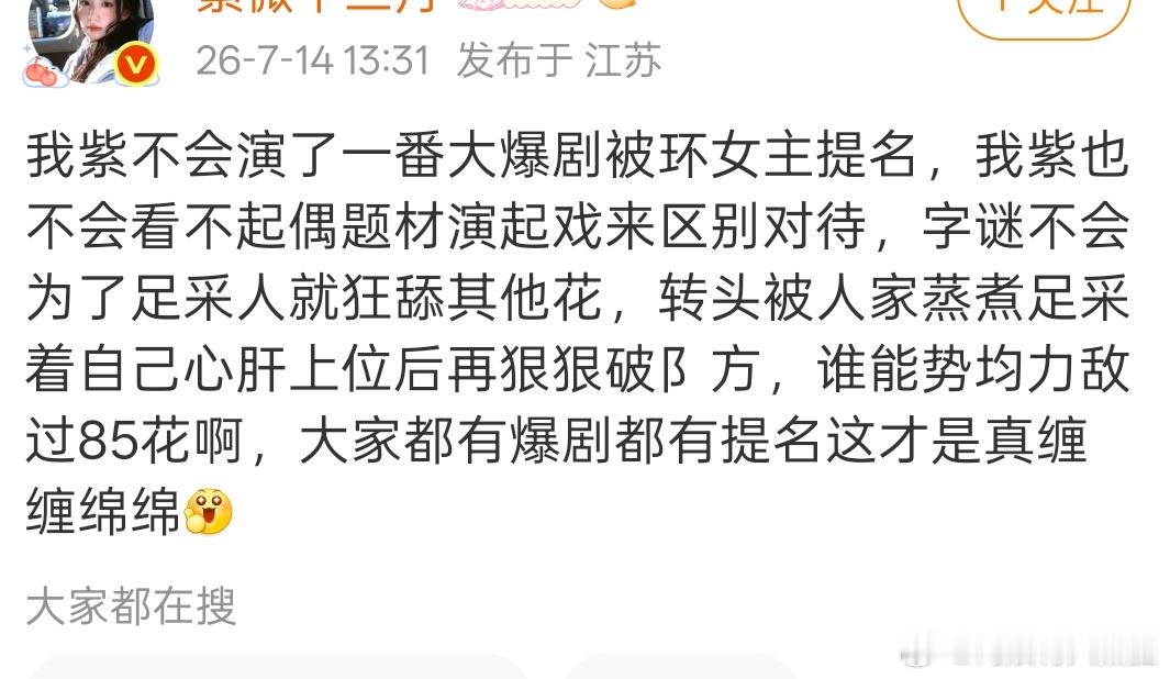 搁这找谁撒气呢？真是挑软柿子捏是吧？其实还是因为拿了白玉兰没嚣张几天，对家vc8