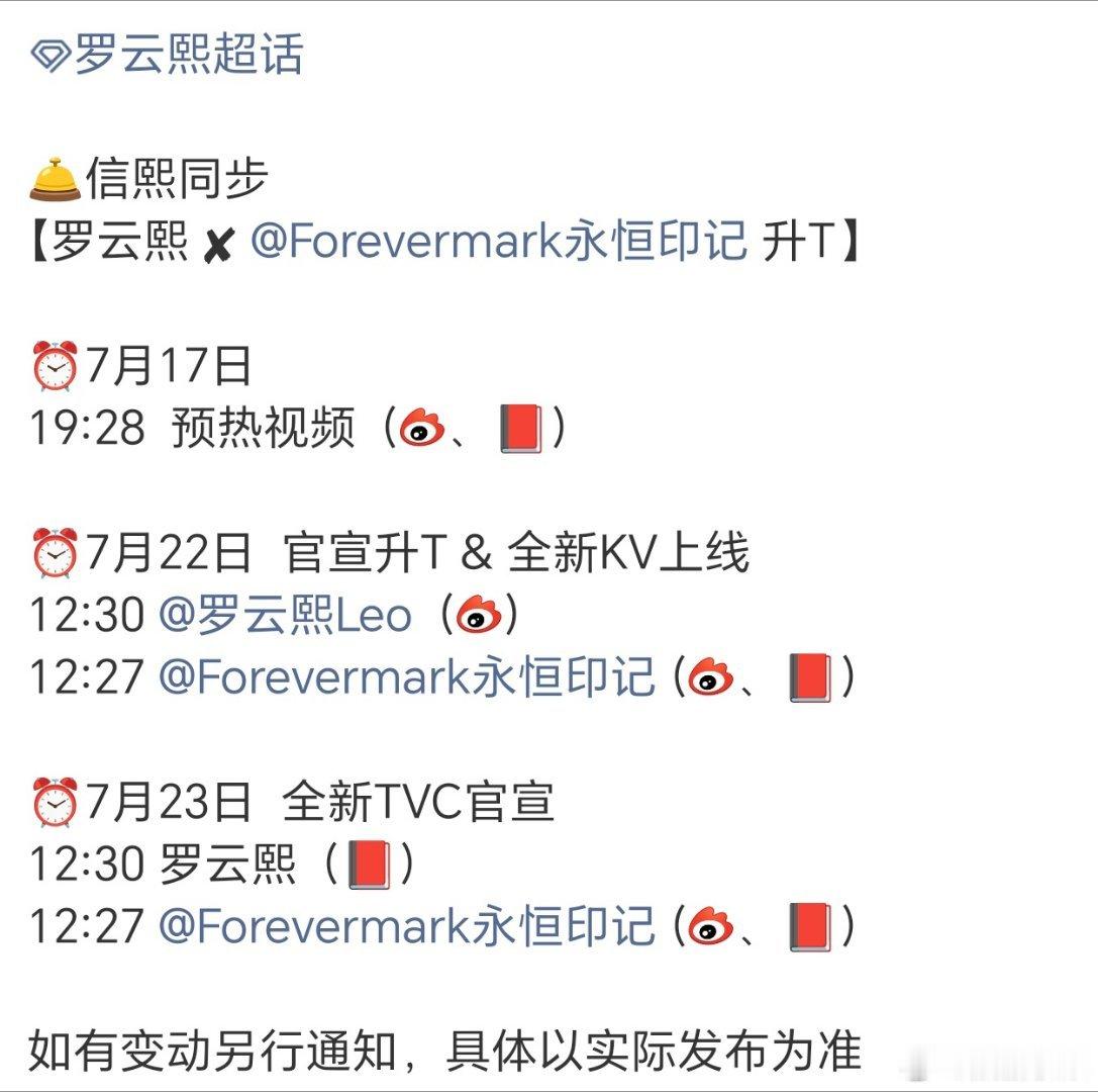 罗云熙Forevermark永恒印记升T，明天预热，22号官宣，期待罗云熙