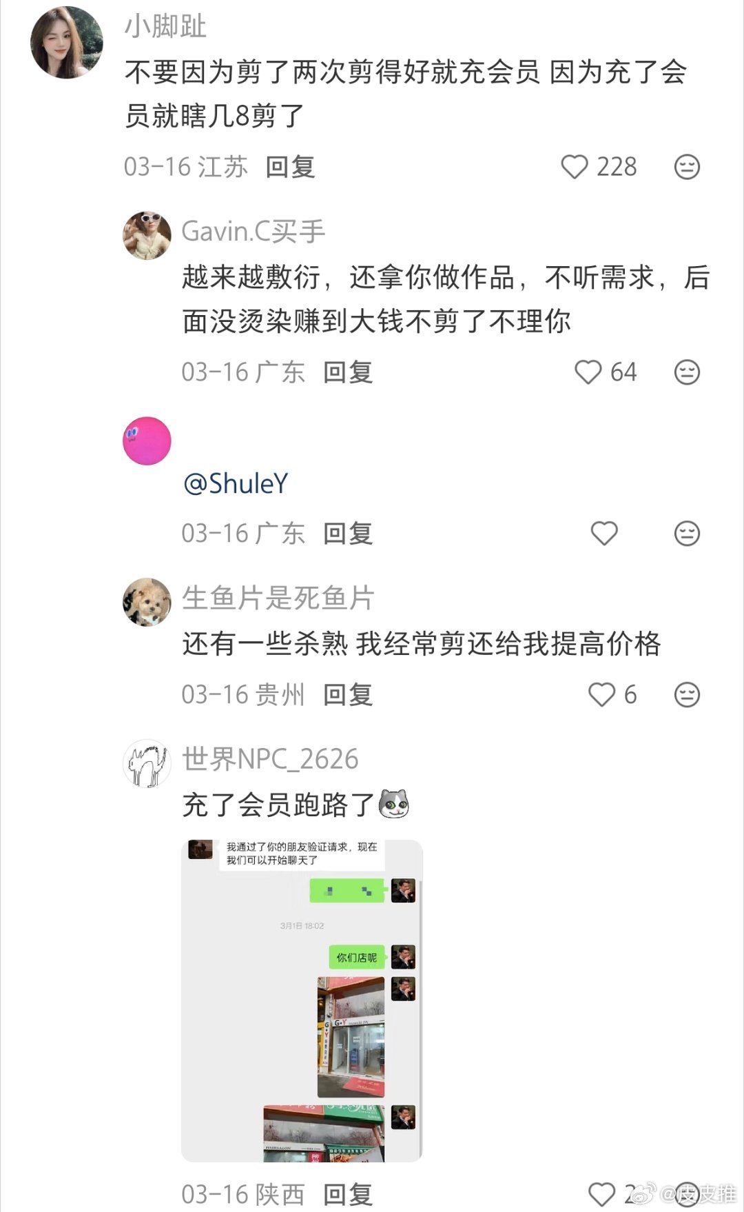 理发店潜规则 理发店都有哪些潜规则，网友们告诉你答案！科技先锋官