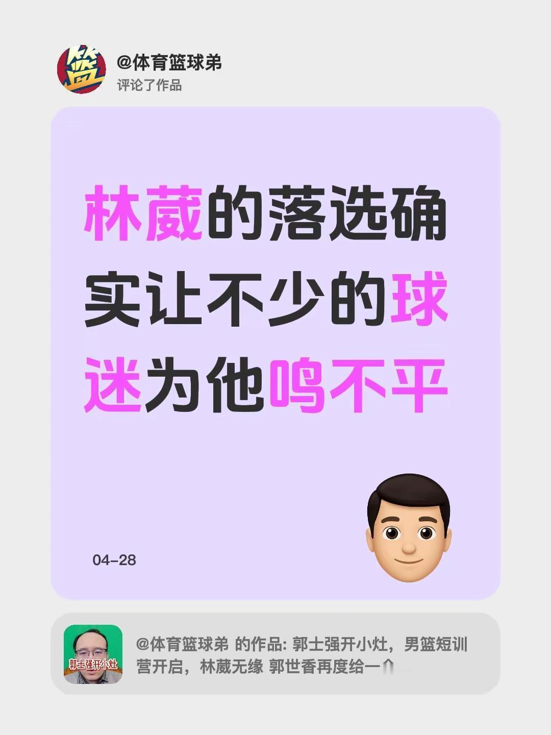 我评论了@体育篮球弟 的作品：林葳的落选确实让不少的球迷为他鸣不平
