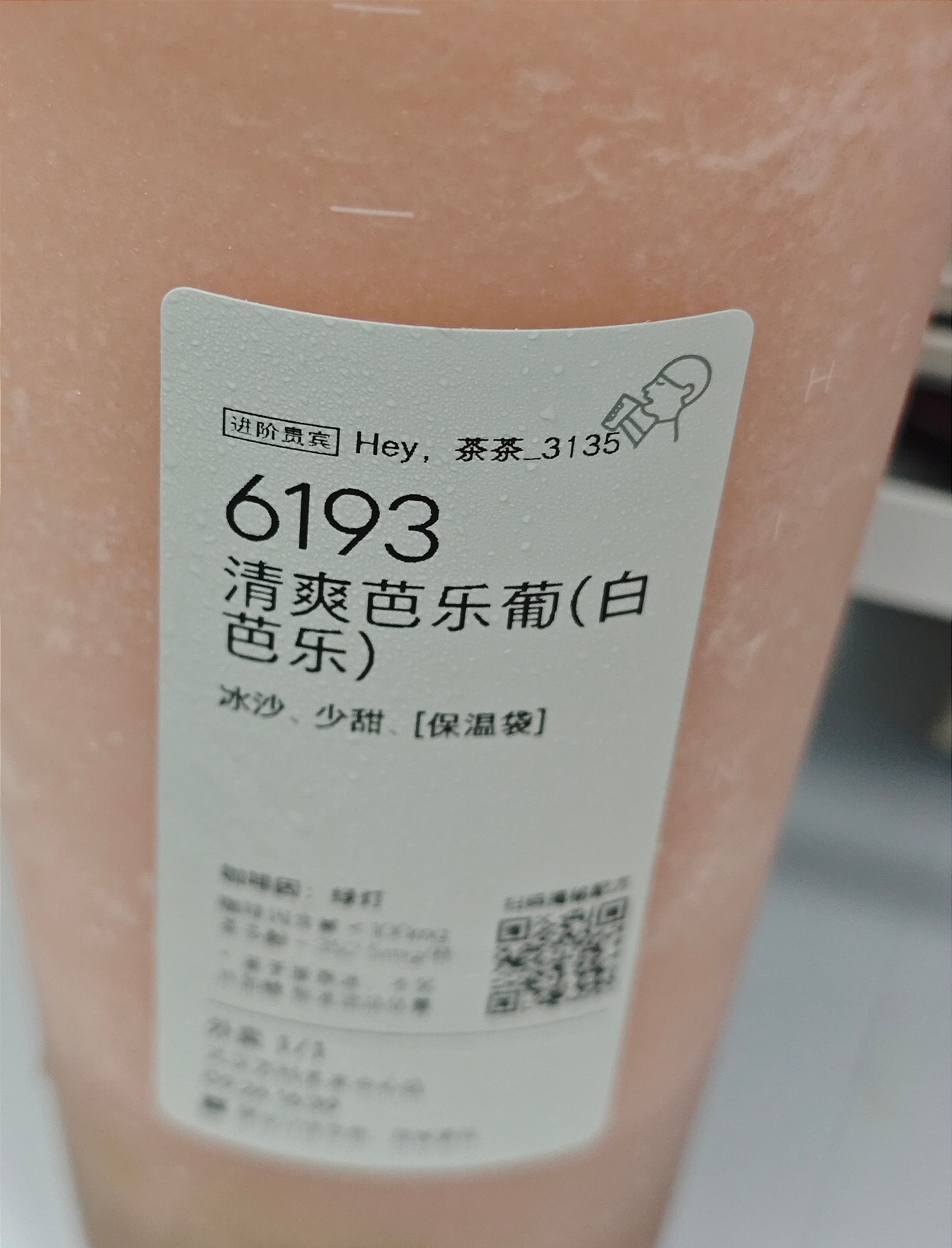 喜茶你为什么把清爽芭乐葡下架了虽然清爽芭乐提也很美味，但是清爽芭乐葡更美丽呀 