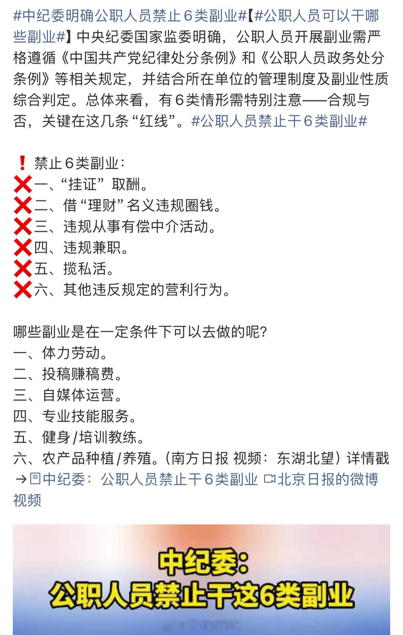 中纪委明确公职人员禁止6类副业 不容易，自媒体是允许的[doge] ​​​