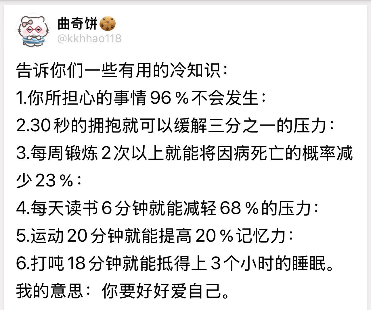 告诉你们一些有用的冷知识：我的美力由我定义 ​​​
