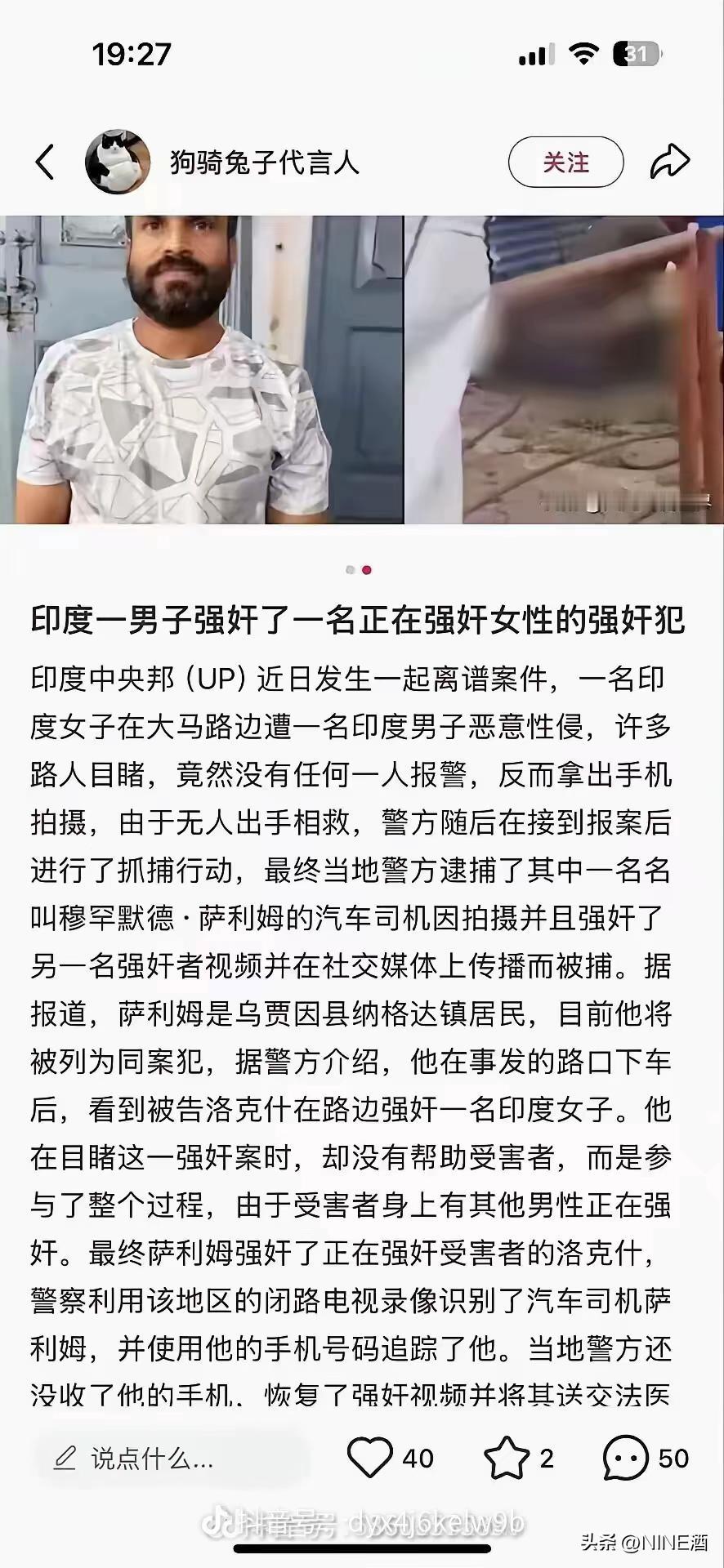 印度一男子强奸了一名正在强奸女性的强奸犯
头两年跟电饭锅结婚，现在有跟气球结婚的