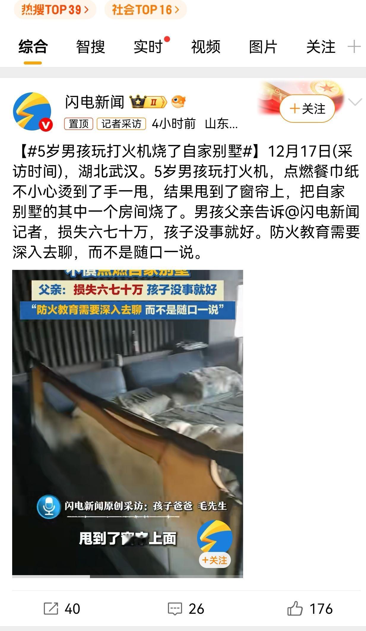 5岁娃玩打火机烧了别墅！损失60万，家长回应引热议
 
近日，湖北武汉一5岁男孩