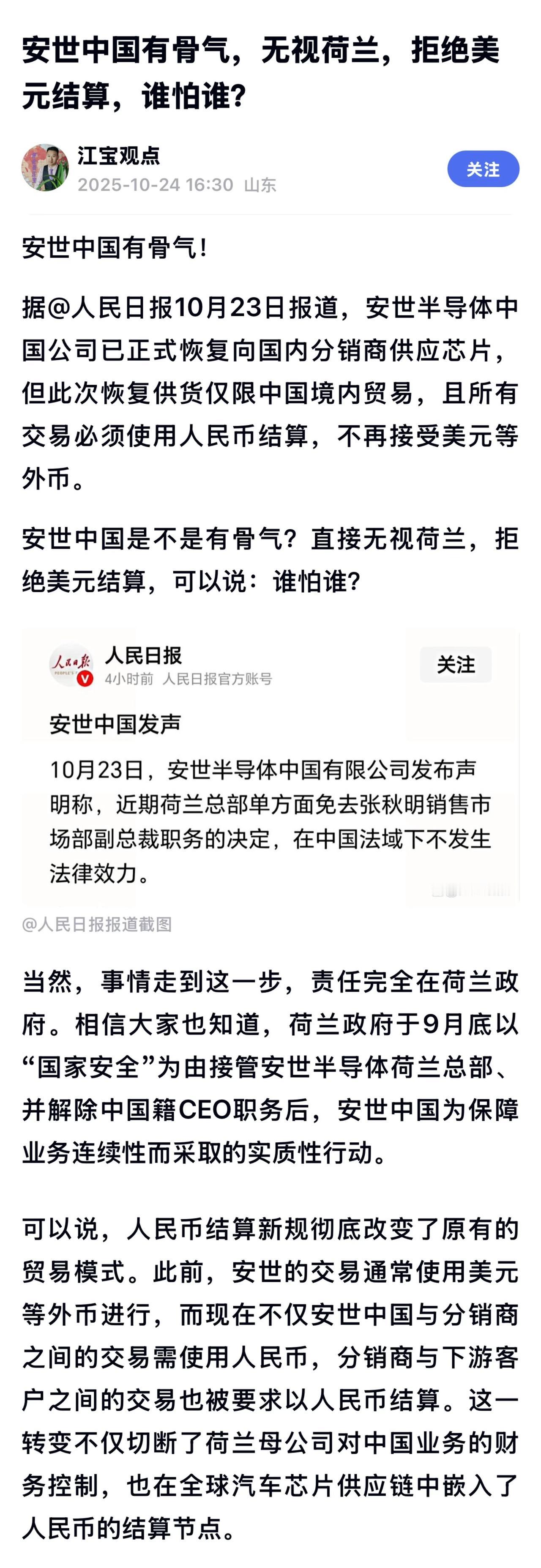 荷兰安世半导体与其中国子公司之间的矛盾日益公开化

中企闻泰科技子公司、荷兰晶片