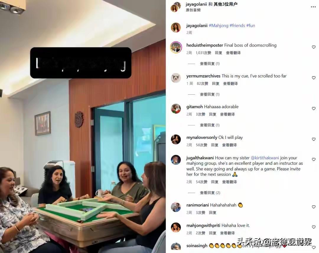 现在外国人也那么喜欢打麻将了吗？看来得抓紧申请非遗，再晚了又得被韩国人捷足先登！