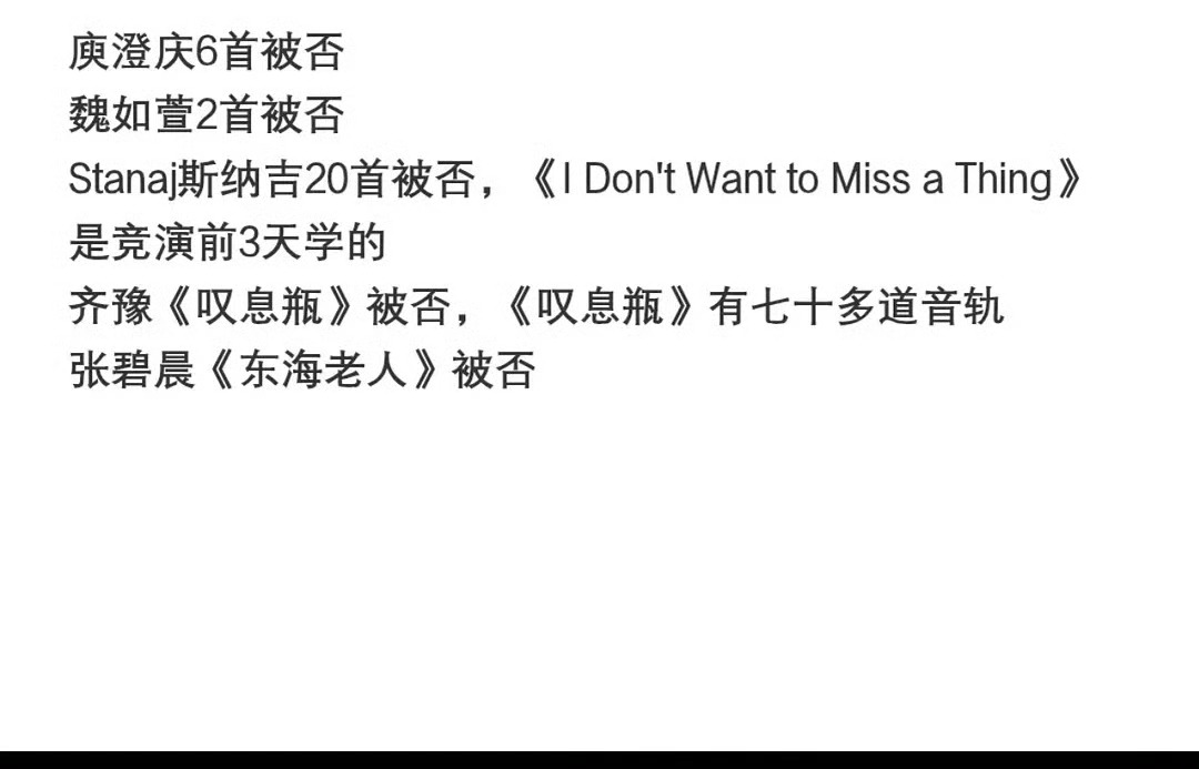网传歌手第一期否了30首歌《歌手》一边说自己是公平竞演直播，一边否掉竞演歌手的选