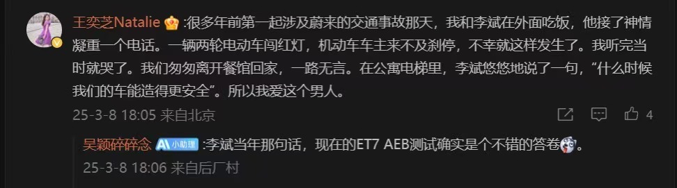 人是不会变的。斌哥那句 “蔚来智驾目标：解放精力 减少事故”也是认真的。 ​​​