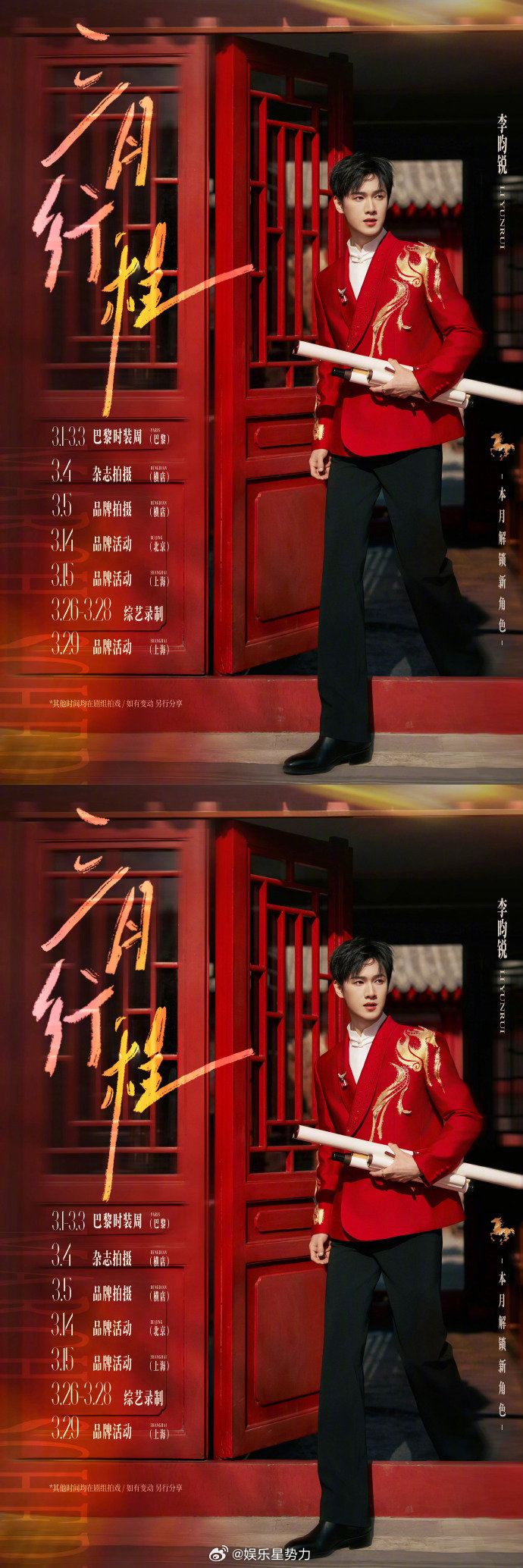 李昀锐确认出席巴黎时装周 李昀锐确认出席巴黎时装周，期待小林！ 