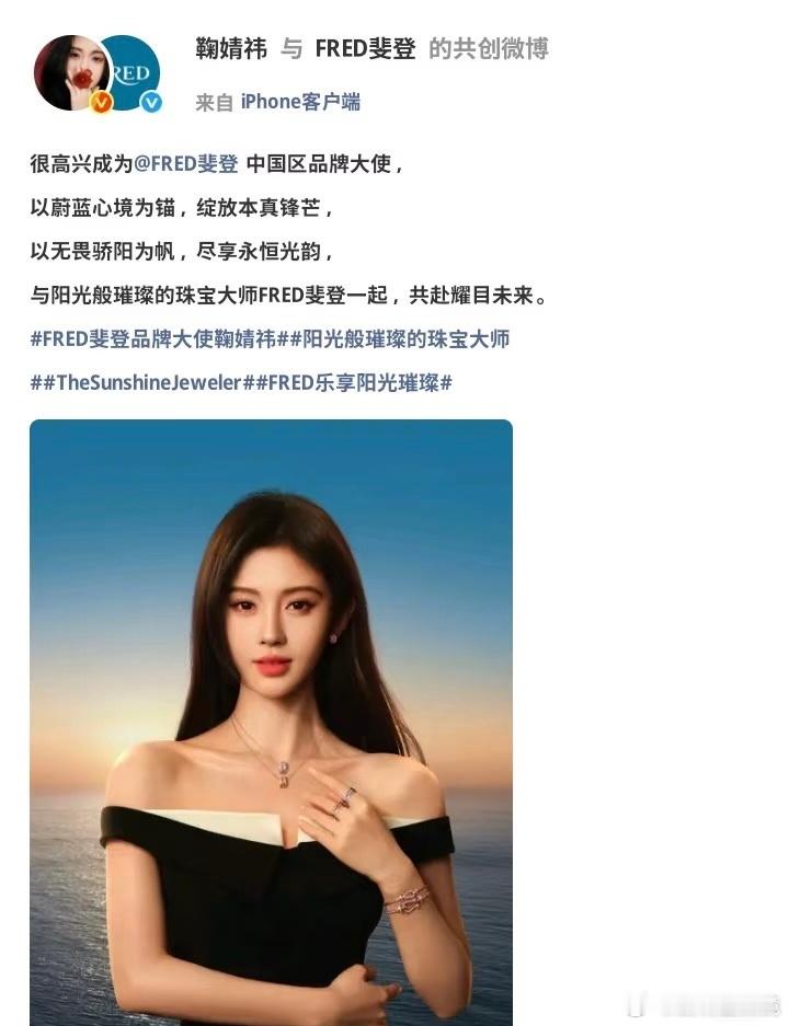 FRED斐登 鞠婧祎，超级大牌[打call][打call][打call][打ca